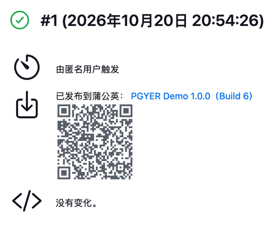 构建页面中的下载链接和二维码