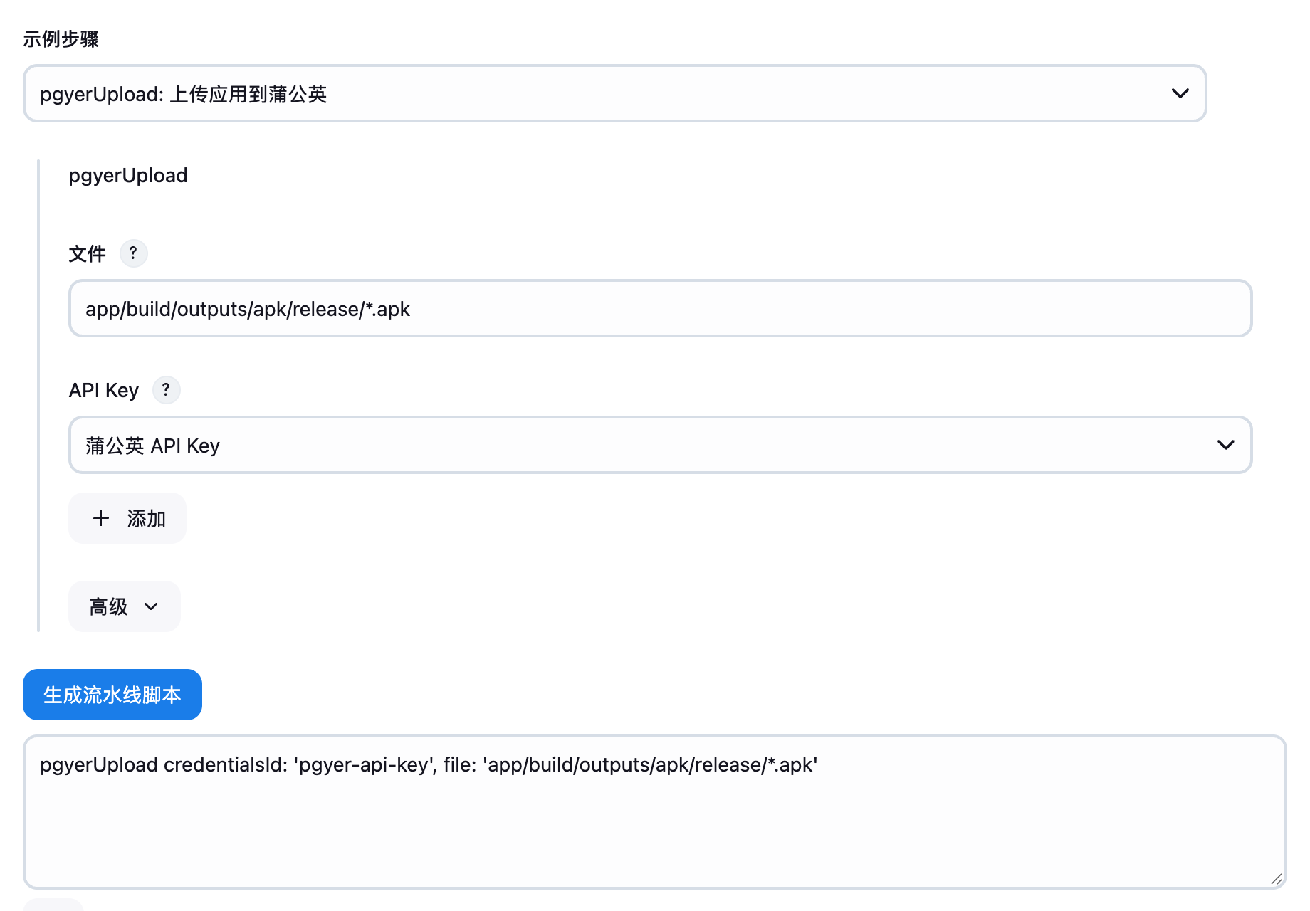 用流水线语法生成 pgyerUpload
